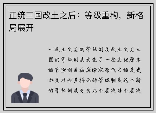 正统三国改土之后：等级重构，新格局展开