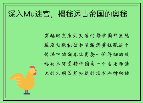深入Mu迷宫，揭秘远古帝国的奥秘