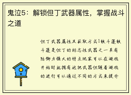 鬼泣5：解锁但丁武器属性，掌握战斗之道
